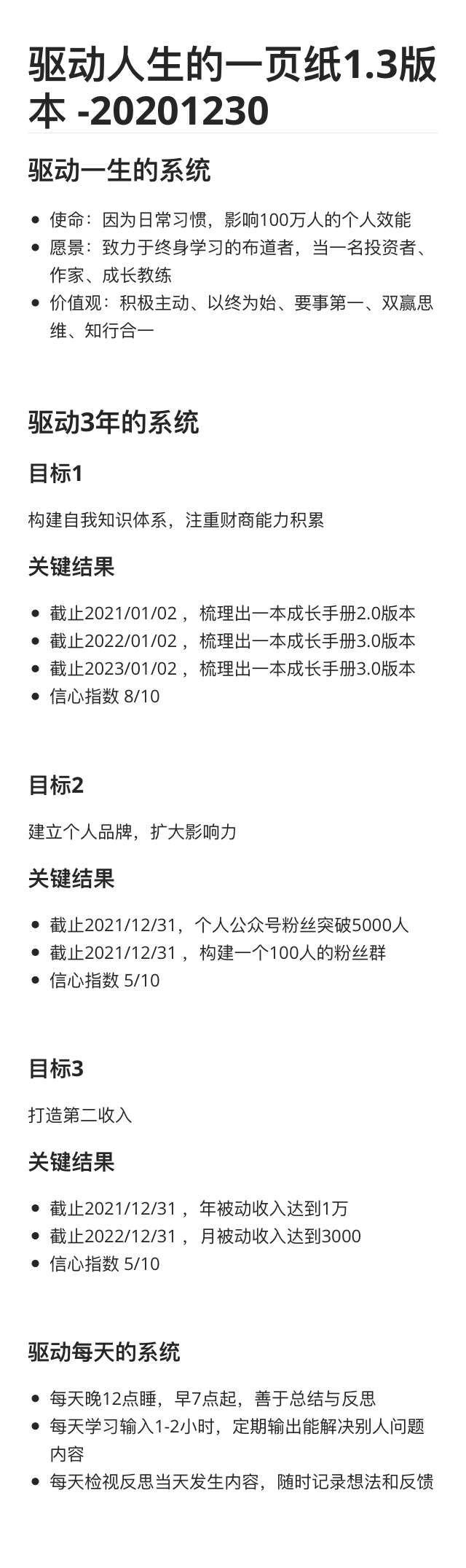 驱动人生一页纸