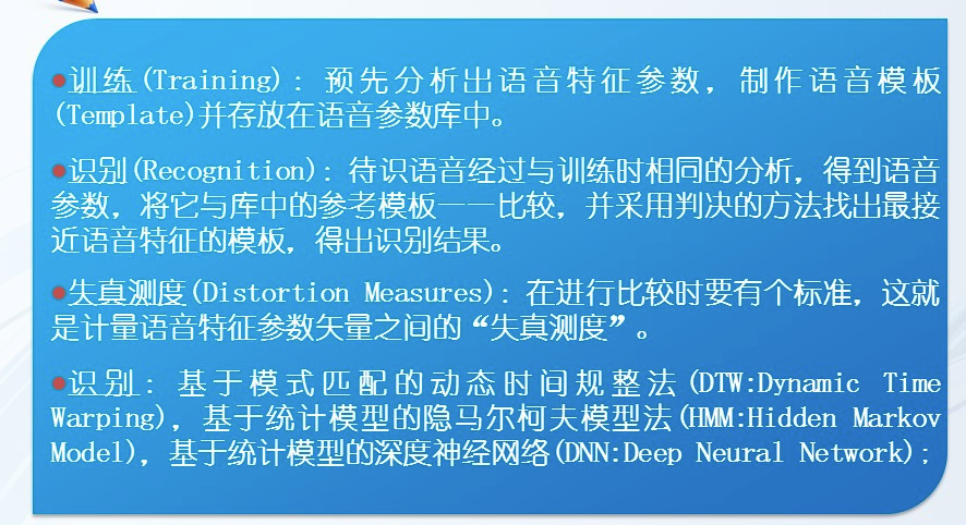 语音识别基本原理